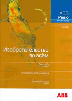 Журнал АББ ревю 3 2006, 51-741, Баград.рф